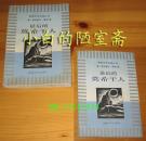 费尼莫尔.库柏《最后的莫希干人》安徽文艺96年1版1印