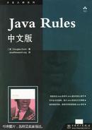 Java Rules中文版