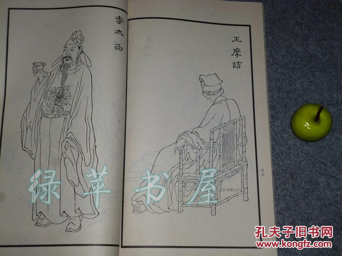 《晚笑堂画传图》（中国画传统线描资料）1987年一版一印 品好※ [清代康熙 中国古代版画名作 与无双谱 齐名 //历代名人画像集：汉高祖 项羽虞姬、韩信 司马迁 诸葛亮、陶潜 王羲之、李白杜甫苏轼]