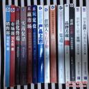 市场部、销售部、活化终端、实战促销、赢市场、玩定位、渠道、推广、14本合售（一版一印）