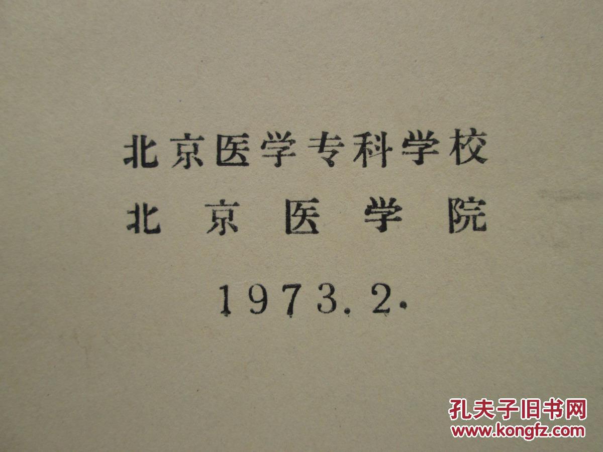 精美16开       人体寄生虫学      详情见书影