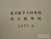 精美16开       人体寄生虫学      详情见书影