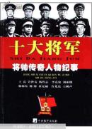 十大将军