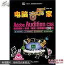 电脑音乐家 : Adobe Audition CS6音频录制/精修/特效/后期制作268例