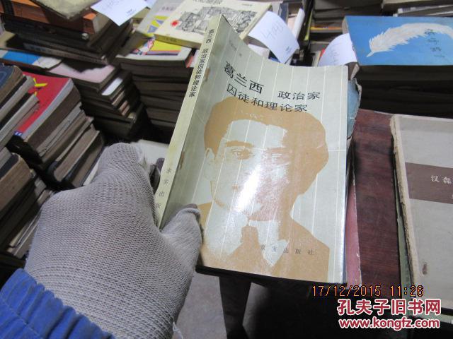 葛兰西 政治家 囚徒和理论家 4043