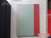 新文学精品集   鲁迅书简 许广平编 1937初版本 16开精装近全品