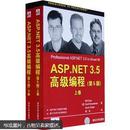 ASP.NET 3.5高级编程第5版（套装上下卷）