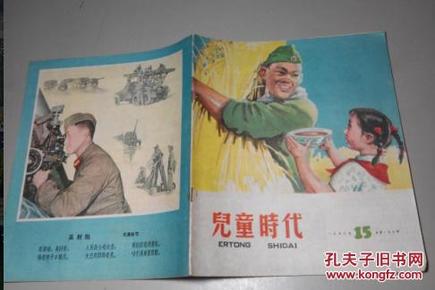 儿童时代1958年15