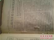 稀有的长绒棉花。科学院决定在武汉成立微生物研究室1956年6月7云南省开始全面检查民族政策执行情况《人民日报》东堰农业合作社利用各种自然条件发展副业生产。亚非学生会议决定成立5个委员会