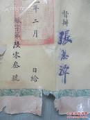 1922年  督办赈务处 颁发 一等银色奖章 证书一个  品差