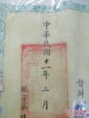 1922年  督办赈务处 颁发 一等银色奖章 证书一个  品差