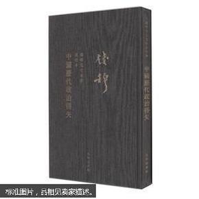 钱穆先生全集：中国历代政治得失