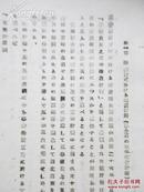 侵华史料   重庆政权下铁道建设   昭和16年1941版 华中铁道调查科  16开