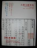 《北京德宝2014年6月8日古籍文献拍卖图录》（2014年6月8日）