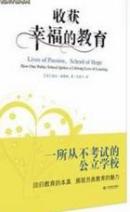收获幸福的教育：一所从不考试的公立学校