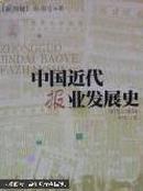 中国近代报业发展史:1815～1874