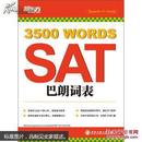 SAT3500巴朗词表