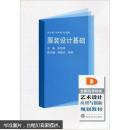 服装设计基础 张鸿博 ,郑俊洁,陶然 武汉大学出版社 9787307065758