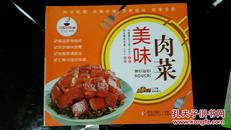 中国好味道系列：美味肉菜