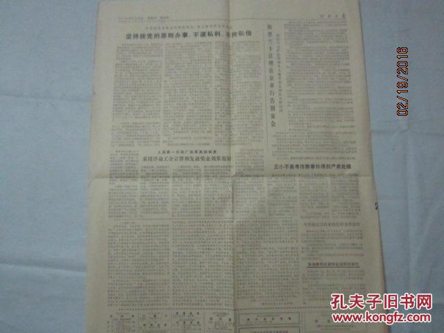 【报纸】河南日报  1979年8月16日【彭延泰同志追悼会在郑州举行】【人物专题】