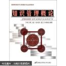 知识管理概论