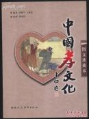中国孝文化--图文珍藏本