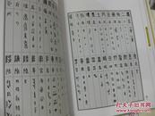 汉字与书法艺术（正版精装）