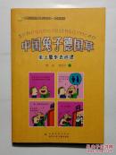 中国兔子德国草