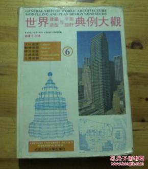 世界建筑造型与平面设计典例大观[6]文化,医疗,体育,交通,生产建筑