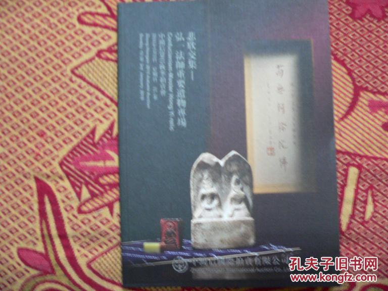 弘一法師重要遺物專集