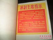 人民防空常识（8页毛词  林彪题词完整40开、70年广东出版）（连环画类购满50元包挂刷）