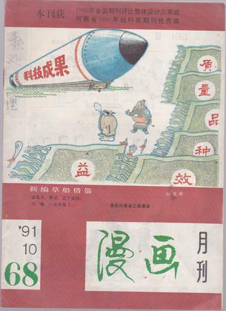 漫画月刊（1991年第6期）