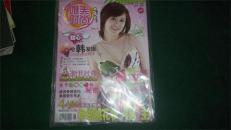 唯美时尚2008.10【未坼封】