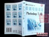 卓越电脑课堂：Photoshop  7.0篇