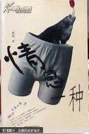 情感一种
