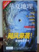 华夏地理 特别制作中国蒸汽火车