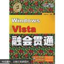 Windows Vista融会贯通