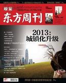 瞭望东方周刊 2013年第8期