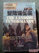 登陆诺曼底