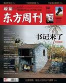 瞭望东方周刊 2013年第10期