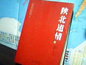 陕北道情