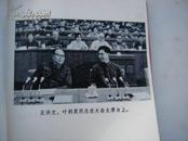 红115.中国共产党第十次代表大会文件汇编,内有十大各种照片插图15张,人民出版社出版，1973年9月1版1印，92页，规格64开，9品。