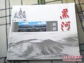 黑河旅游【畫冊】