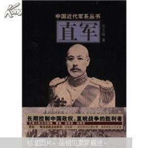 直军--中国近代军系丛书