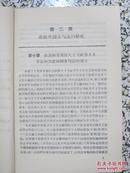 苏联国家与法的历史 下册 1956年1版1次 中国人民大学出版社 正版原版