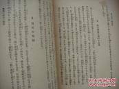 昭和5年【近代文化と性生活】性科学全集 第二编 （日文版·书前有稀有插图22幅） 布面精装