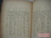 昭和5年【近代文化と性生活】性科学全集 第二编 （日文版·书前有稀有插图22幅） 布面精装