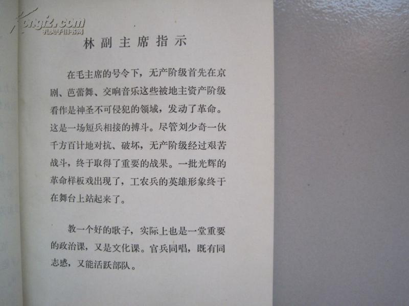 智取威虎山 （有毛主席语录、林题）