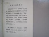 智取威虎山 （有毛主席语录、林题）