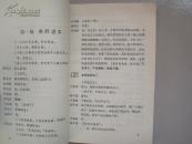 智取威虎山 （有毛主席语录、林题）